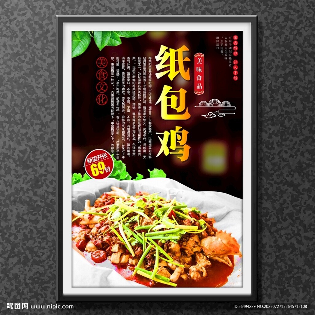 纸包鸡
