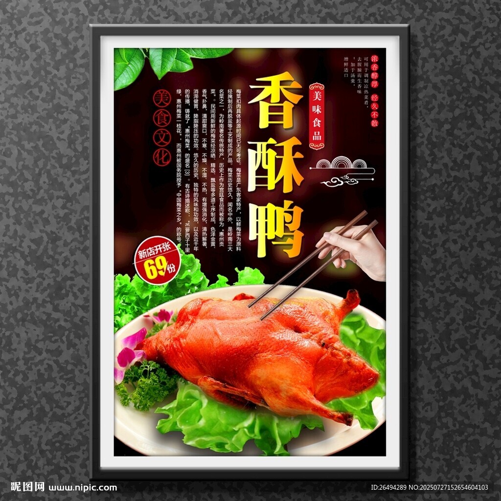 香酥鸭
