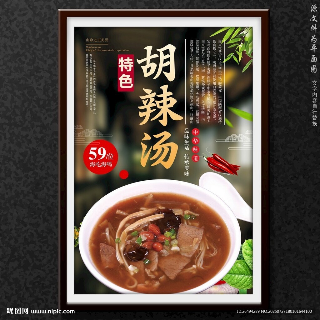 胡辣汤