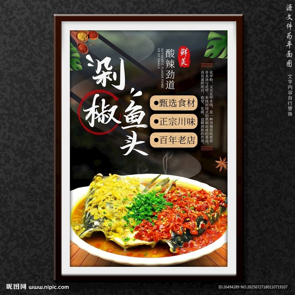 剁椒鱼头