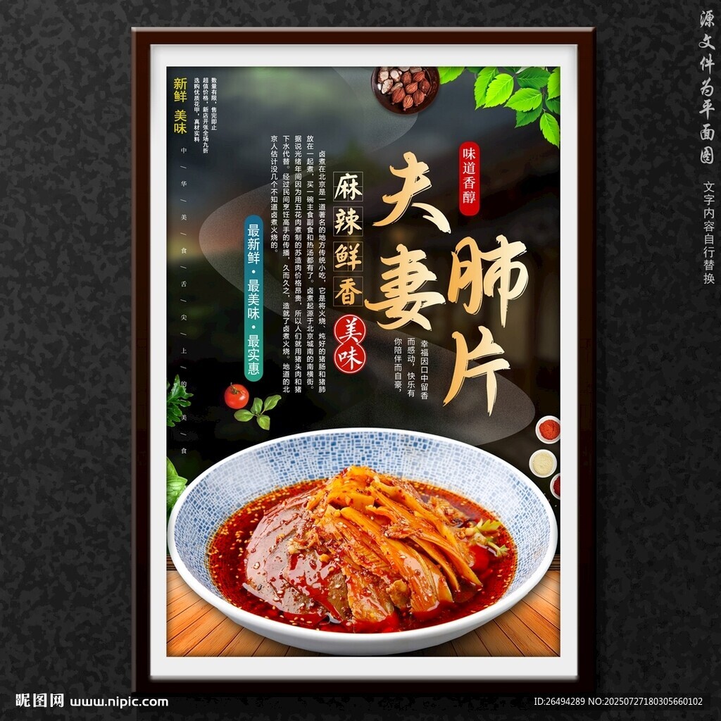 夫妻肺片