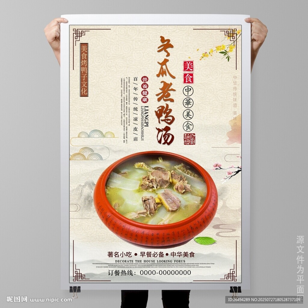 鸭汤
