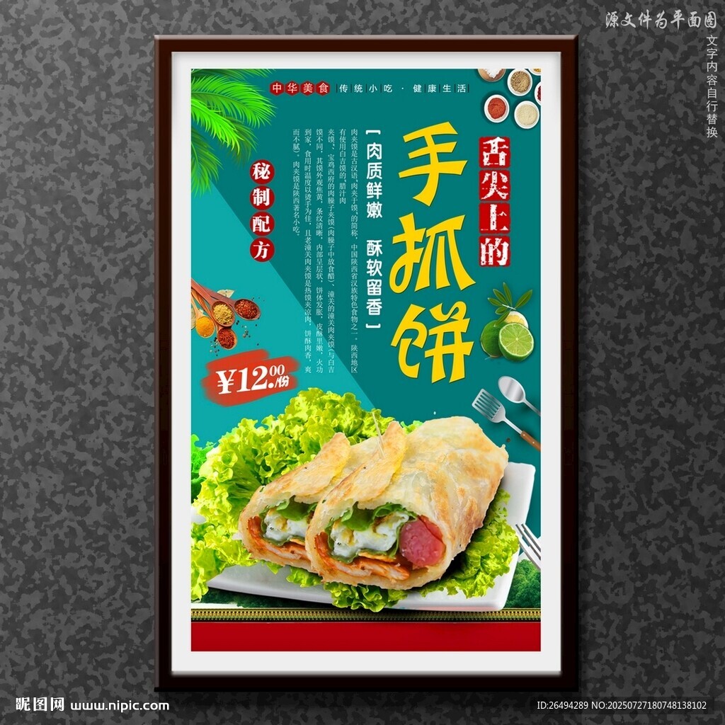 手抓饼