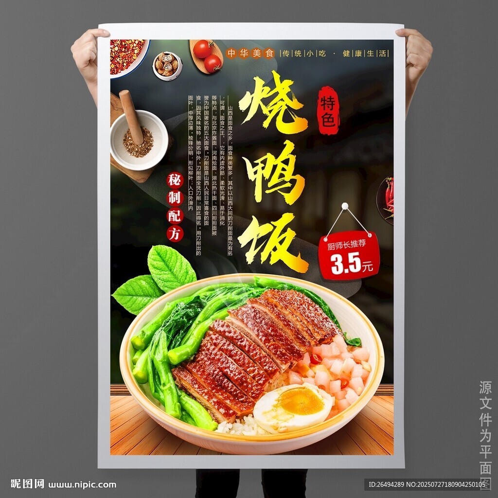 烧鸭饭