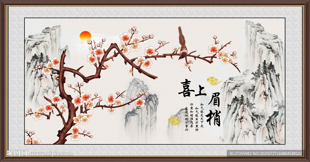 喜上眉梢