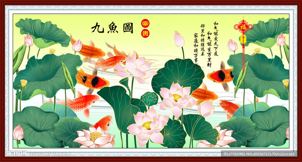 九鱼图