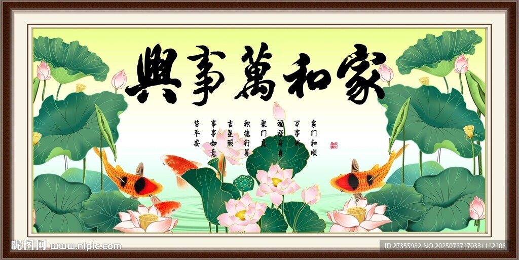 家和万事兴