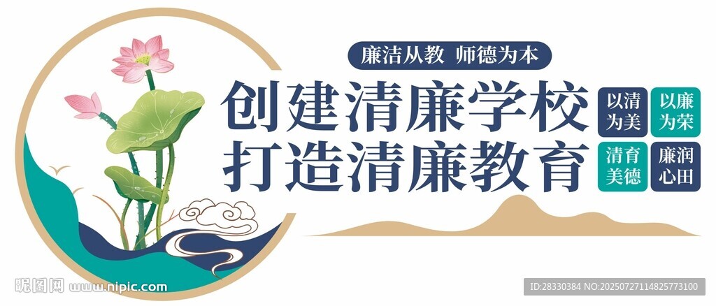 创建清廉学校 打造廉洁教育