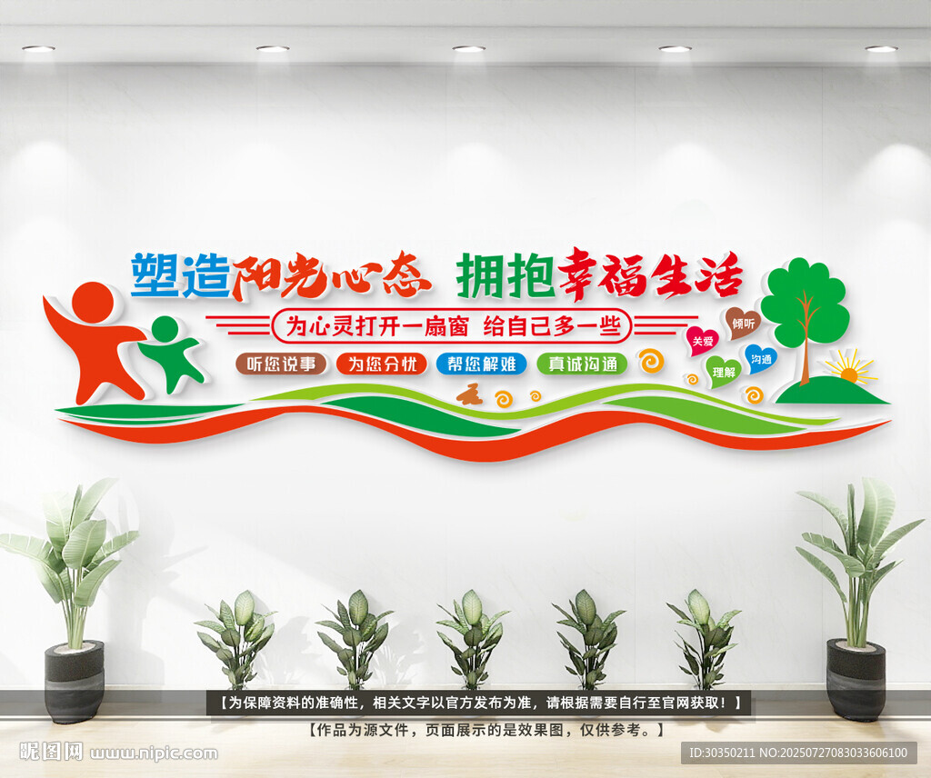 心灵驿站文化墙