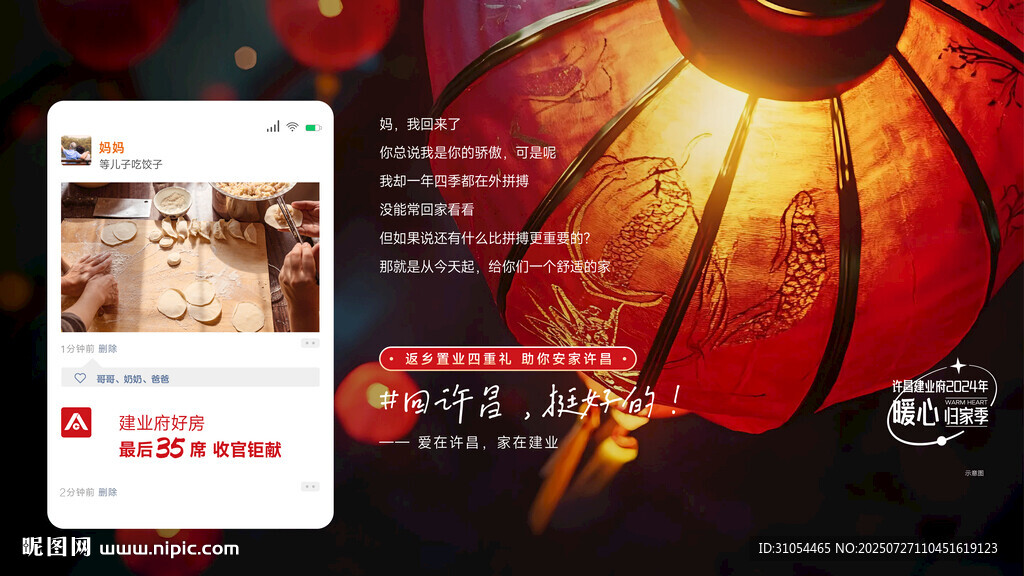 返乡置业  