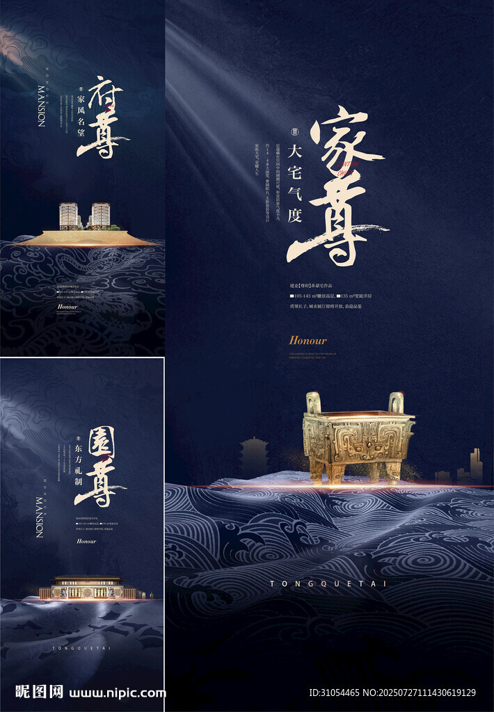  中式地产 