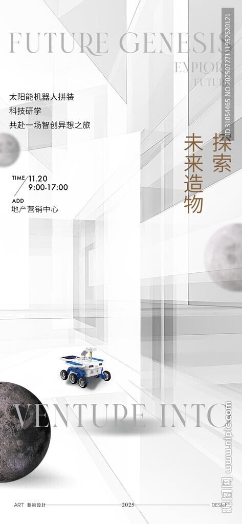 星球