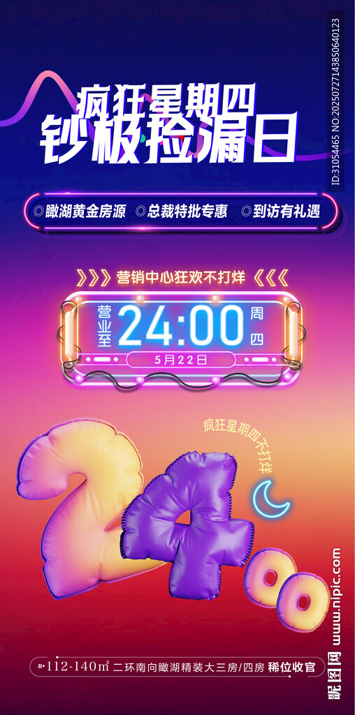 地产活动 倒计时24小时