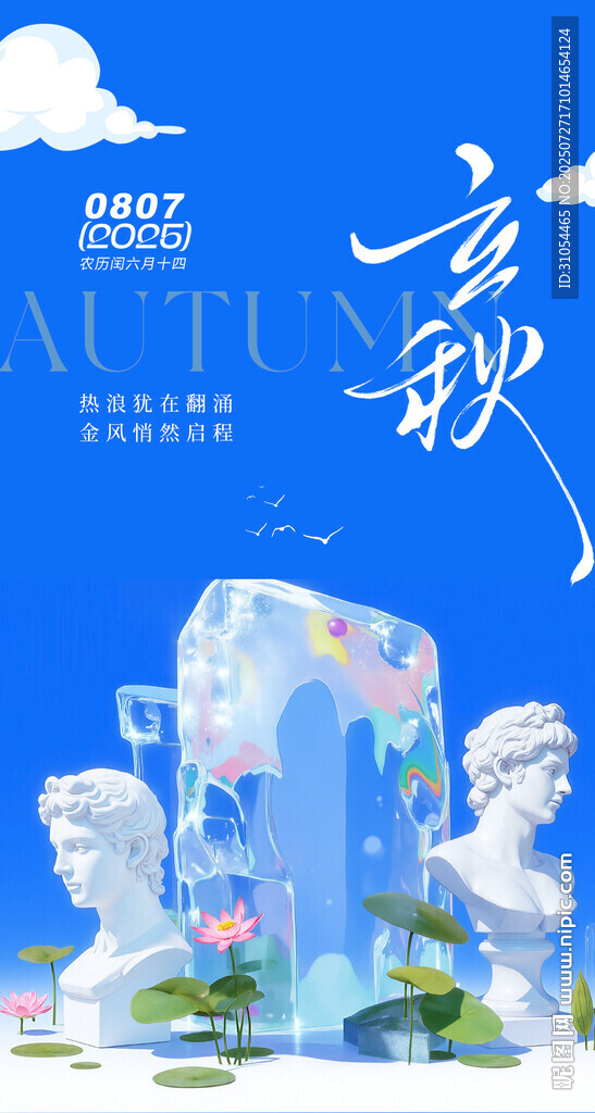 秋分  