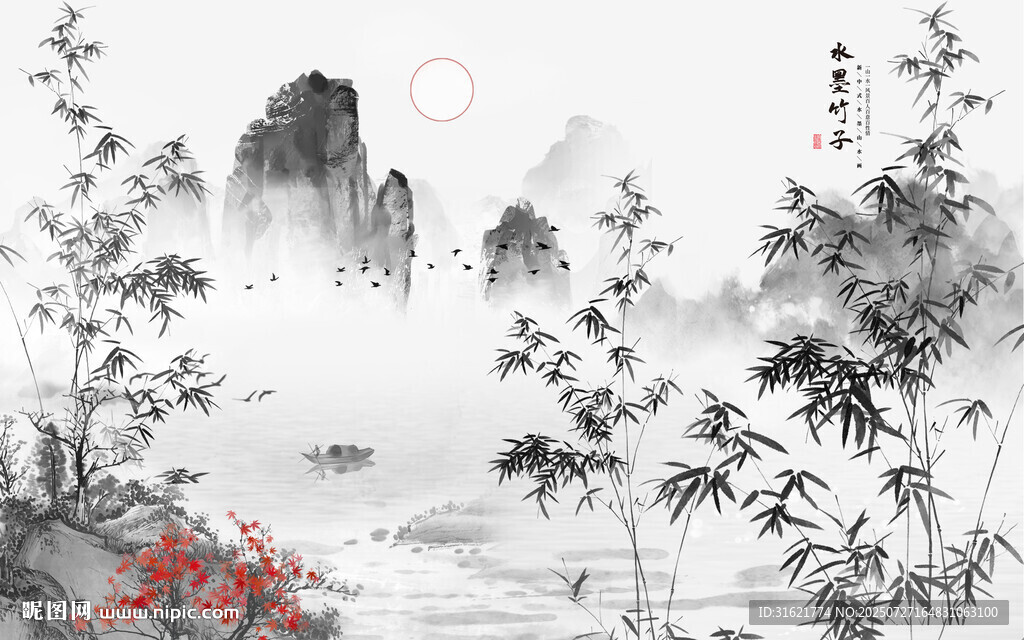 水墨竹子