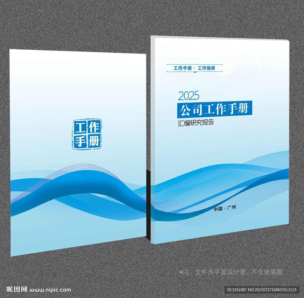 工作手册