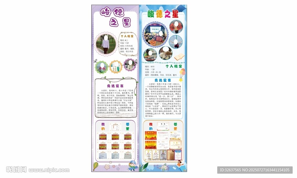 小学生海报