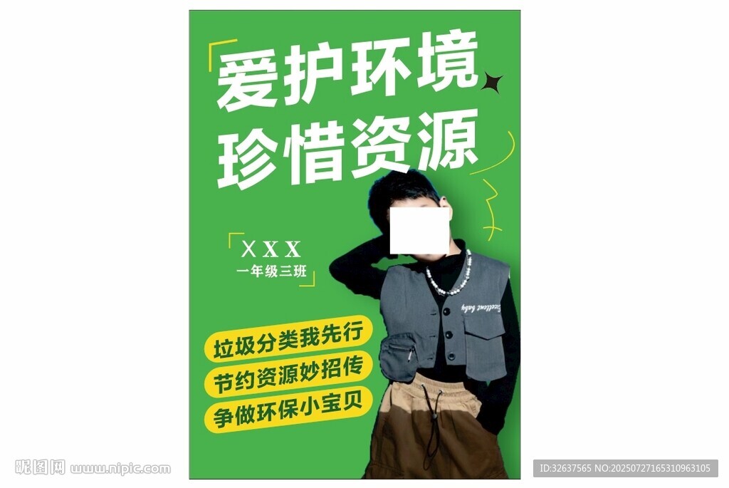 爱护环