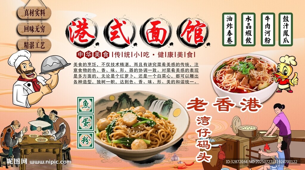 港式面馆背景墙