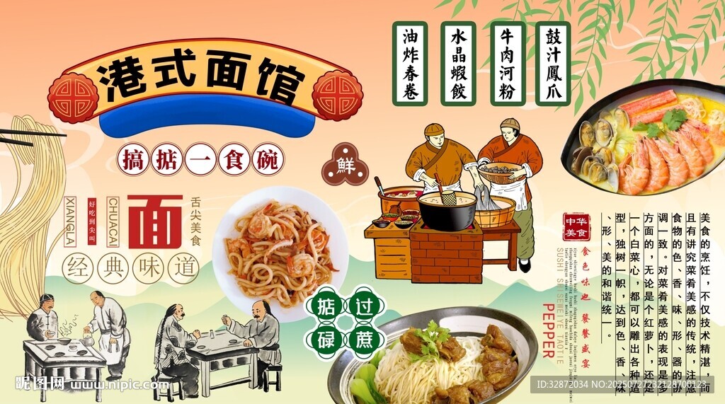 港式面馆背景墙