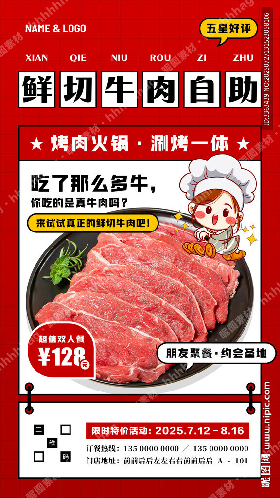鲜切牛肉自助宣传海报