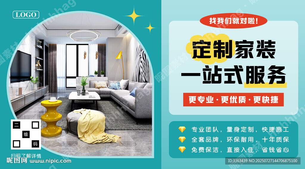 一站式定制家装宣传