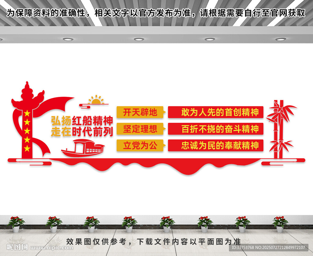 红船精神文化墙