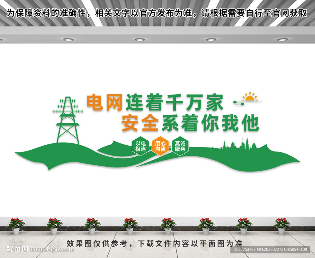 国家电网文化墙