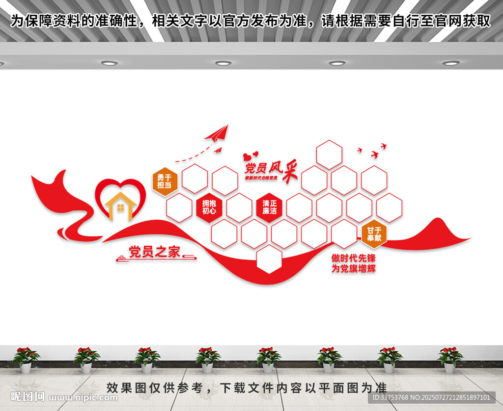党员之家文化墙