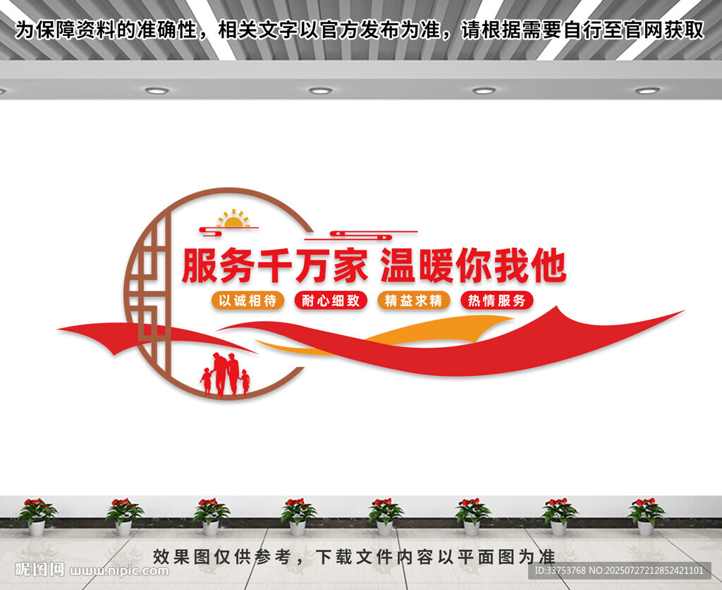 社区服务中心文化墙