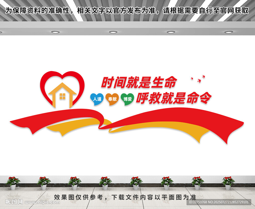 医院急救中心文化墙
