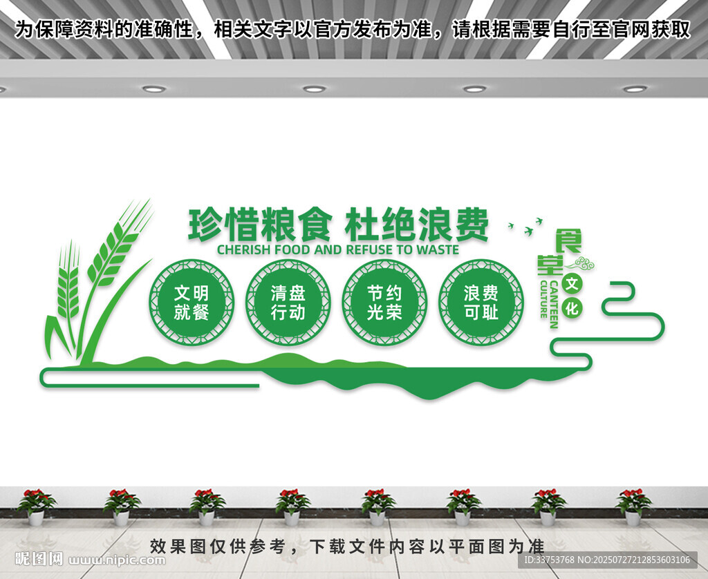 珍惜粮食杜绝浪费
