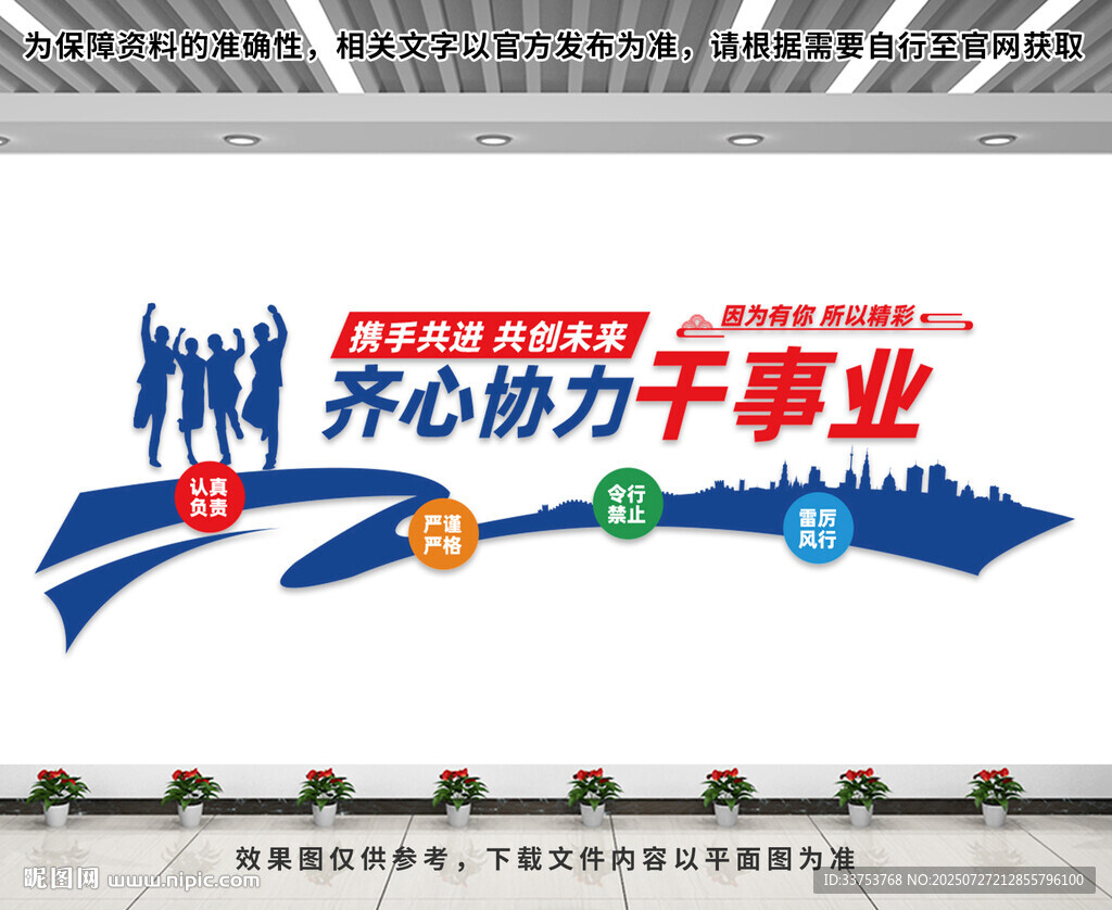 企业文化墙
