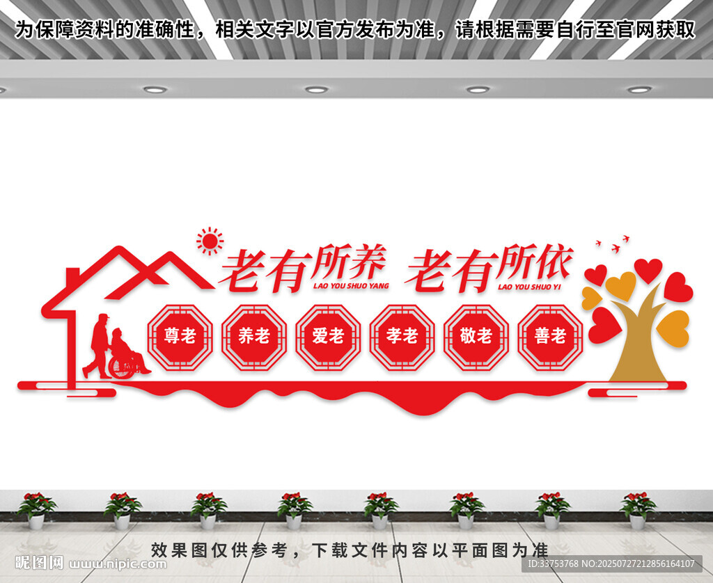 养老院文化墙