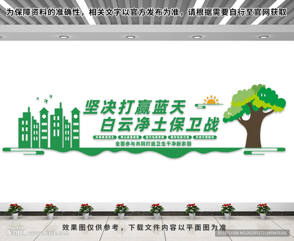 生态文明建设文化墙
