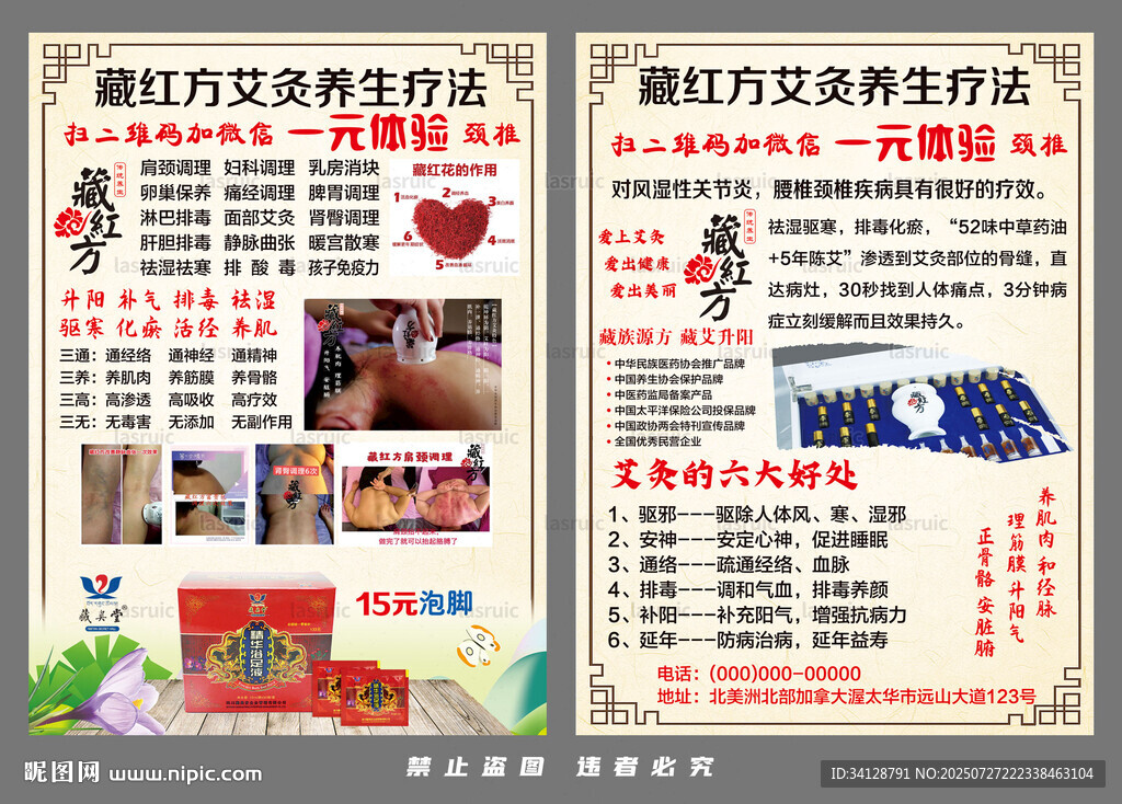 艾灸养生宣传页