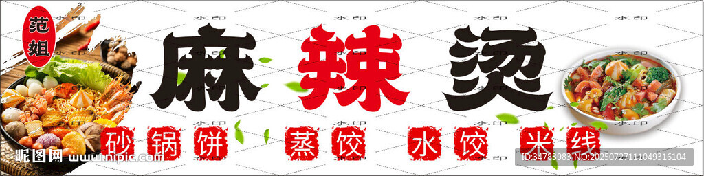 麻辣烫招牌