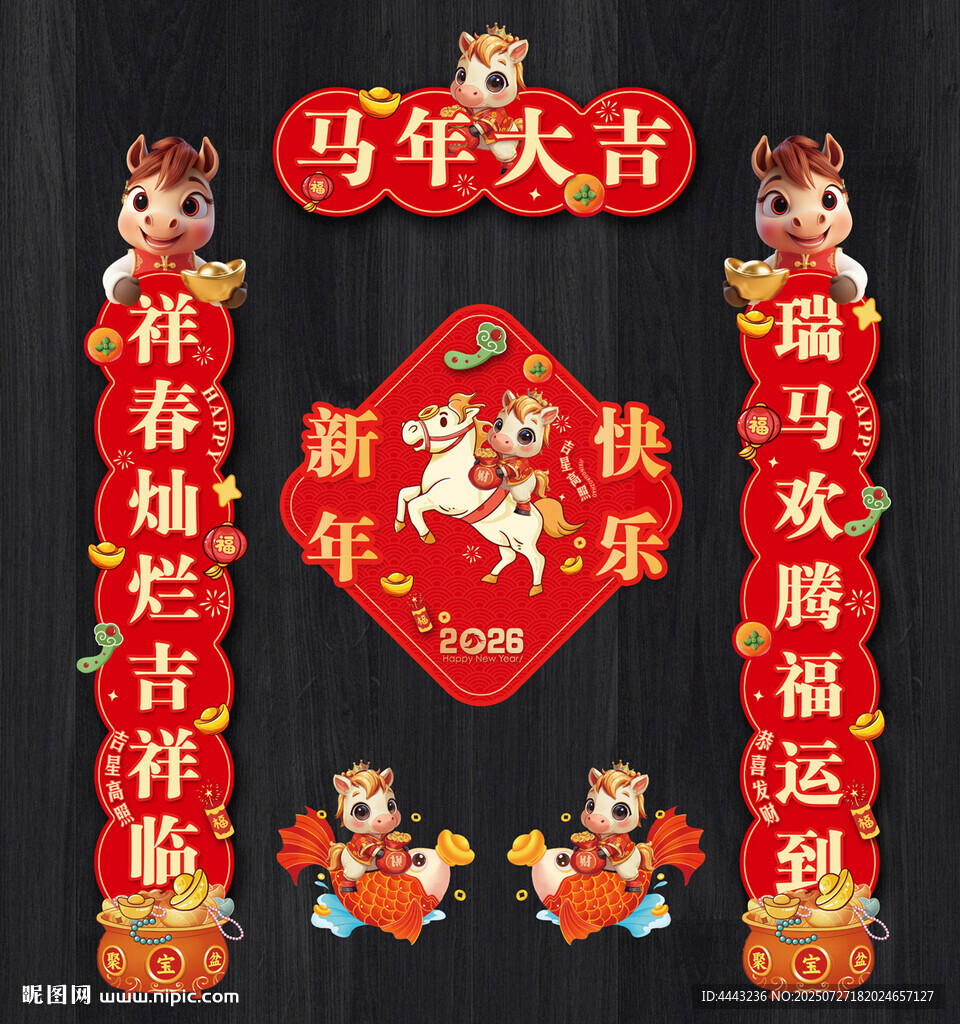 2026对联