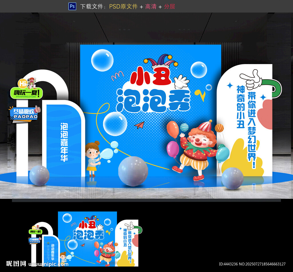 泡泡秀