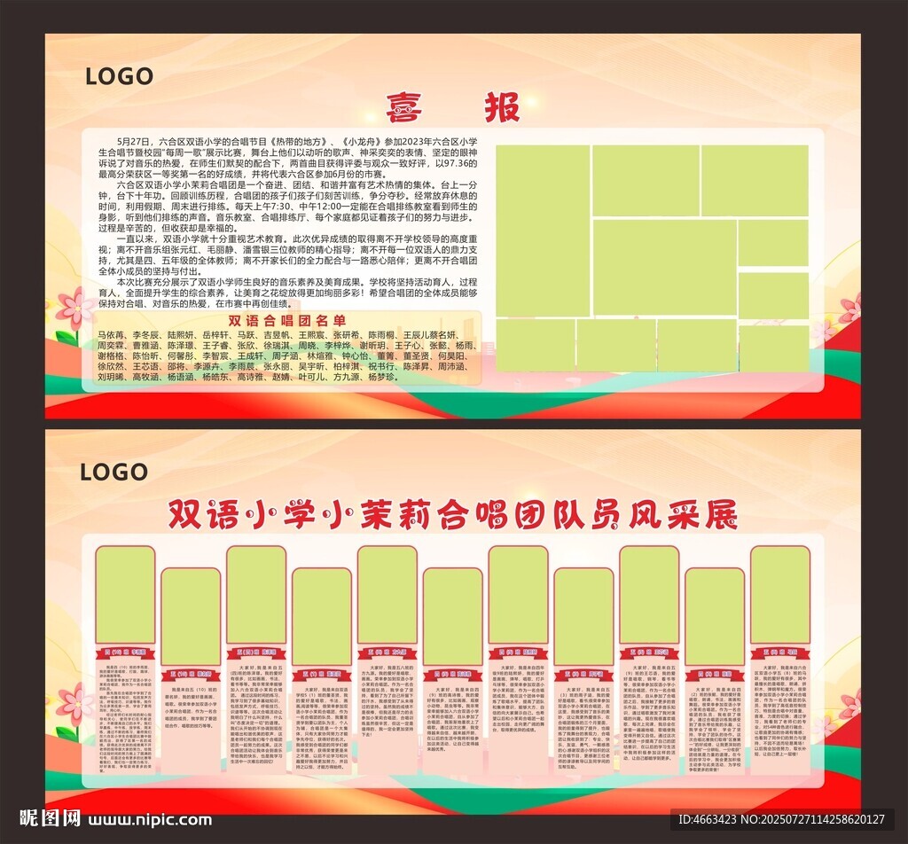 学校橱窗展板
