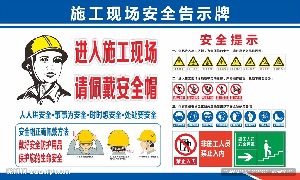 施工现场安全警示牌