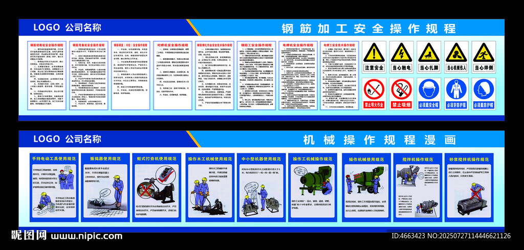 钢筋防护棚操作规程