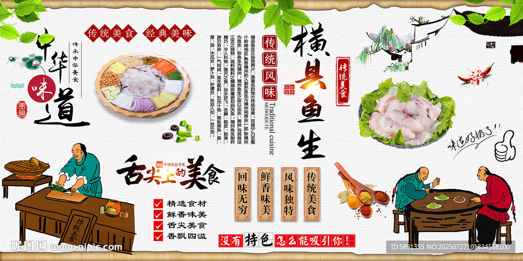 横县鱼生