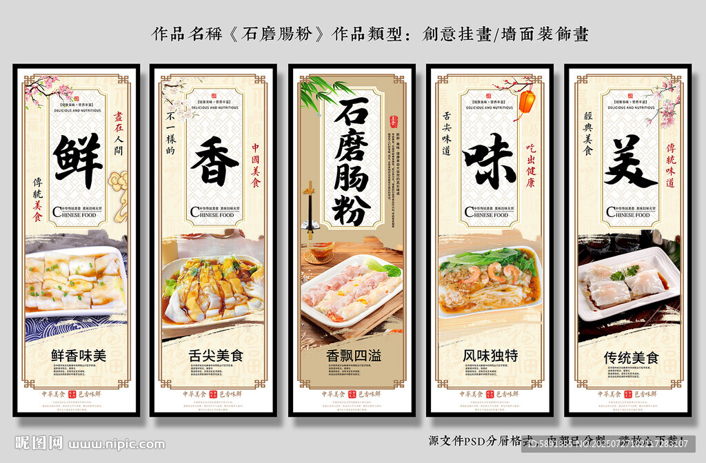 石磨肠粉