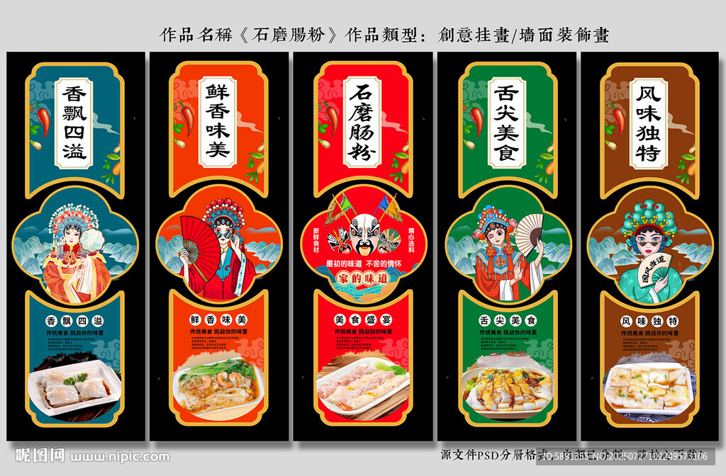 石磨肠粉