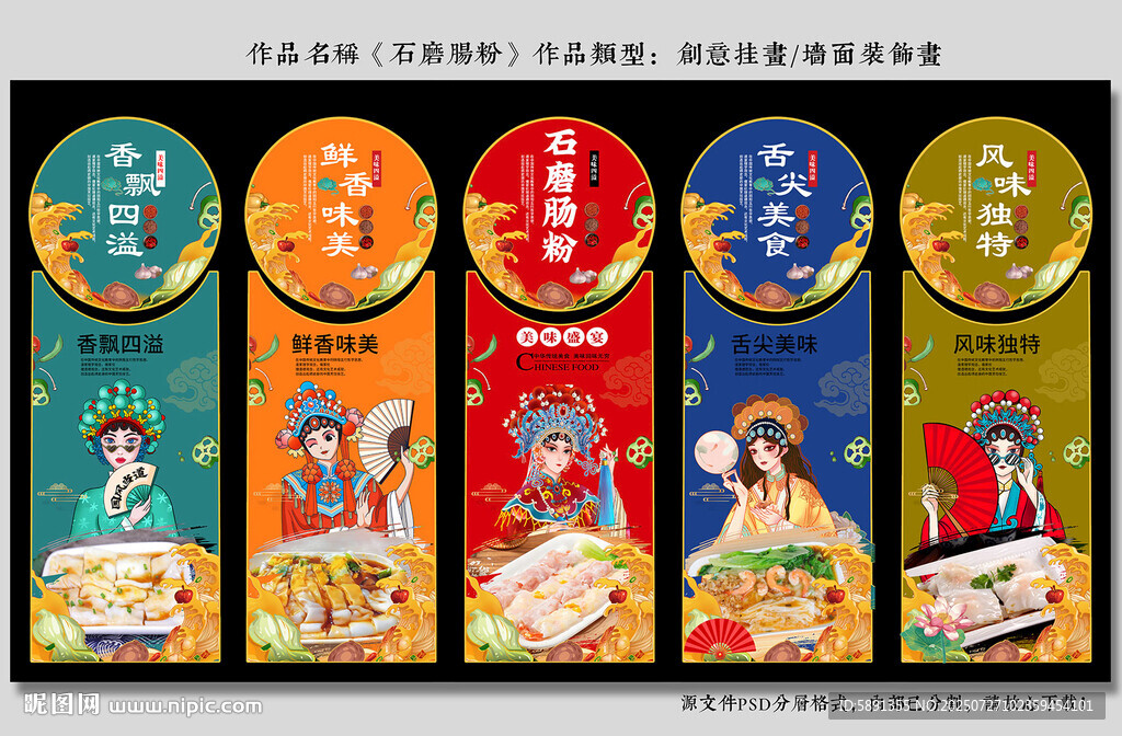石磨肠粉