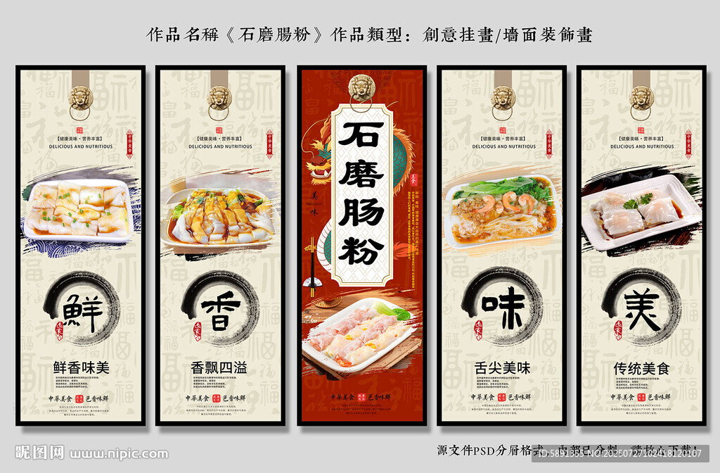 石磨肠粉