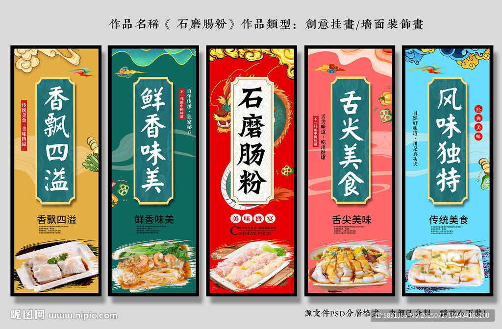 石磨肠粉