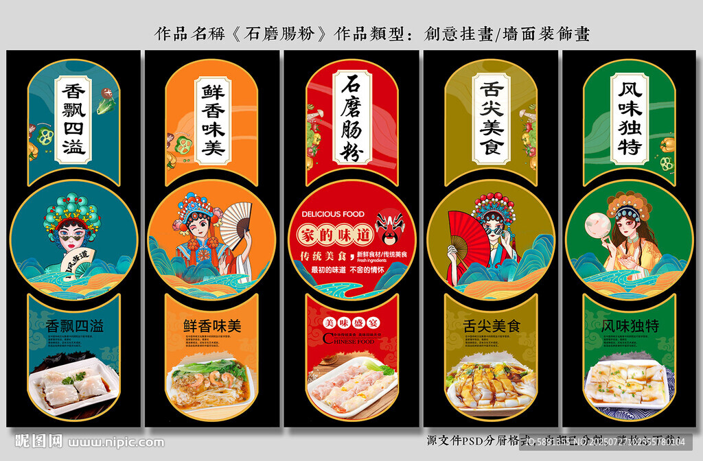 石磨肠粉