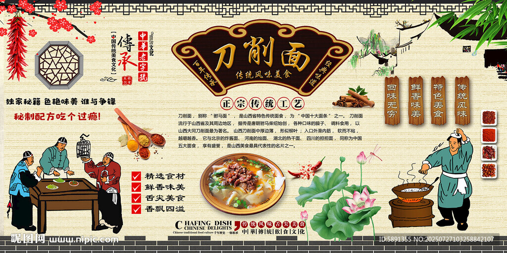 刀削面背景墙